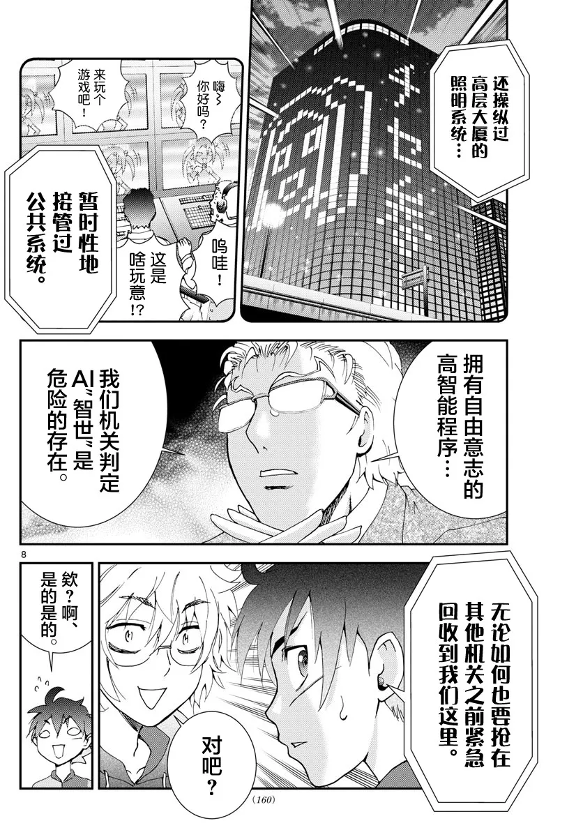 第111话 暴走 第7页