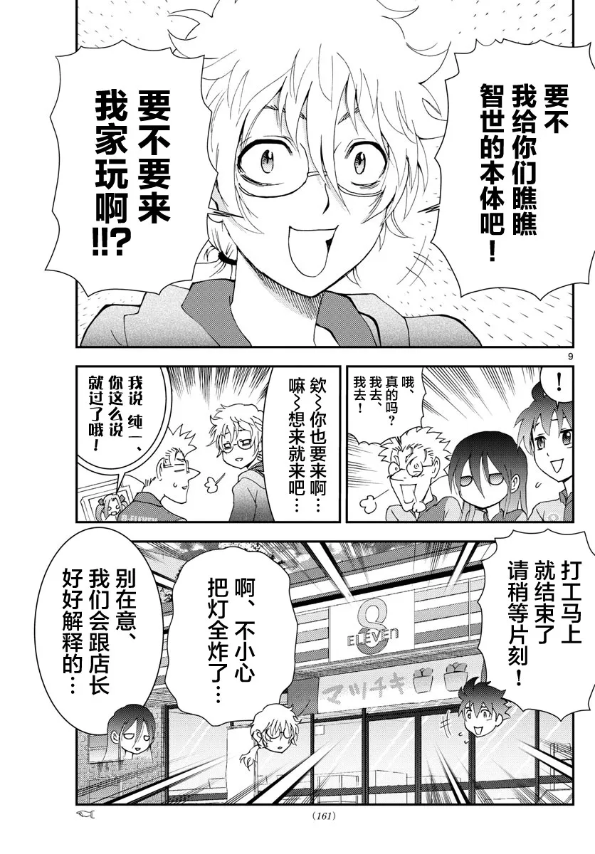 第111话 暴走 第8页