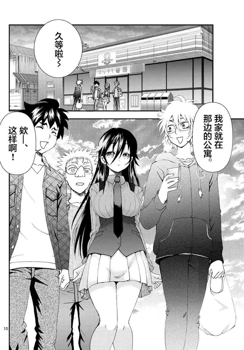 第111话 暴走 第9页