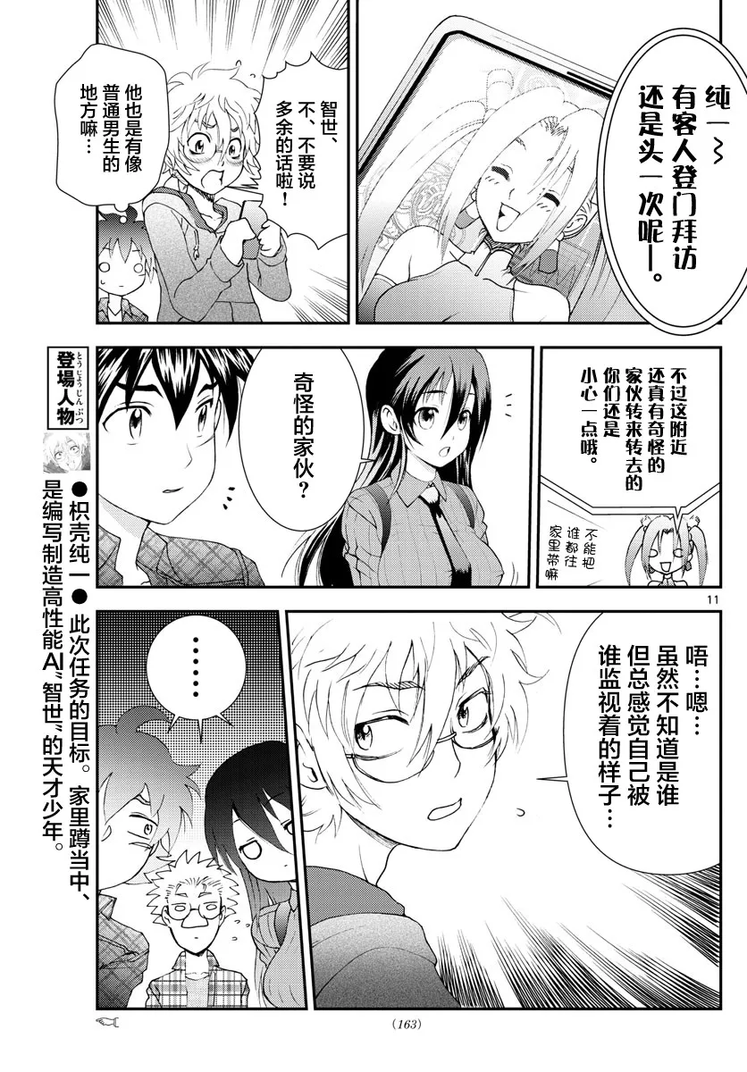 第111话 暴走 第10页