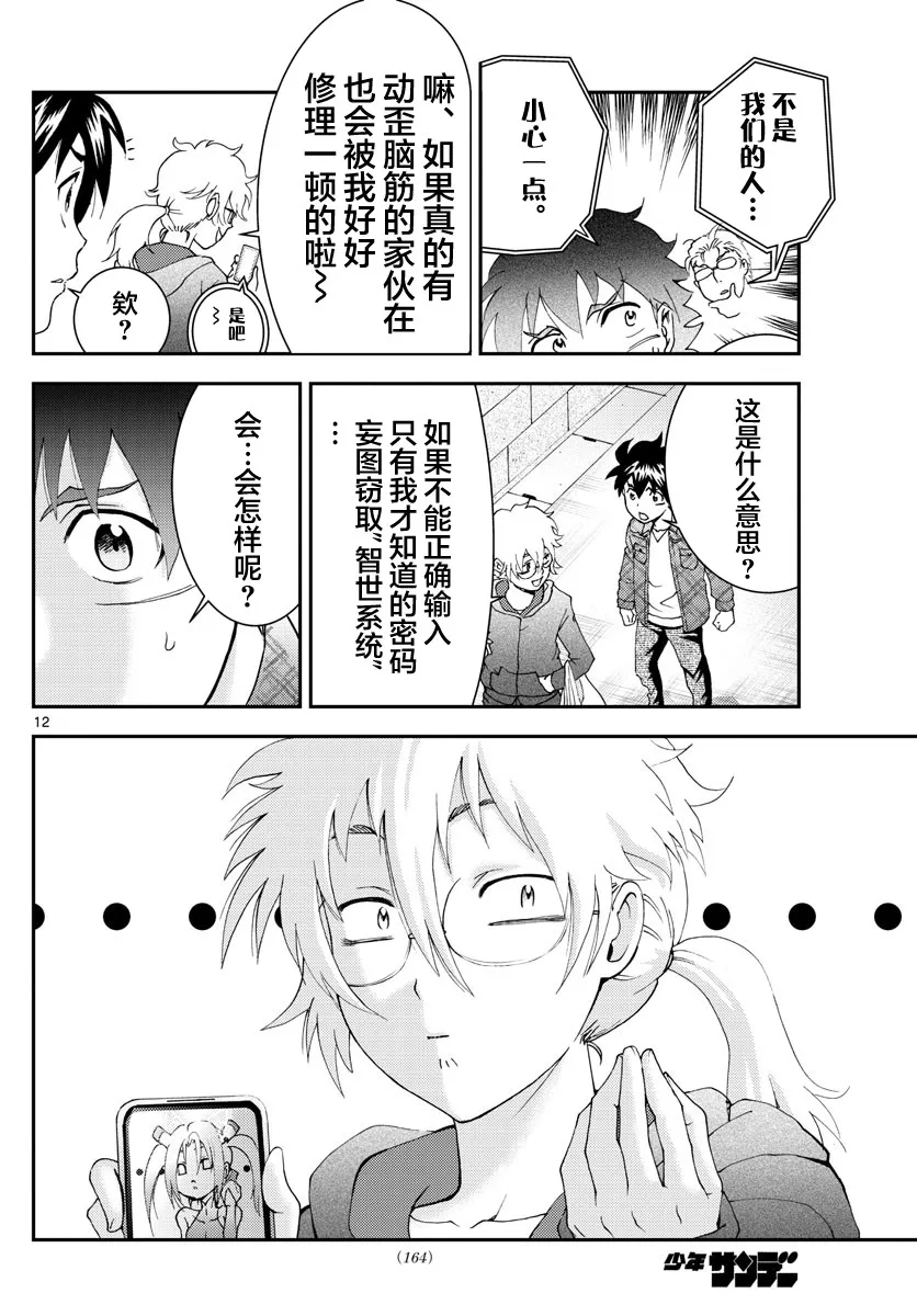 第111话 暴走 第11页