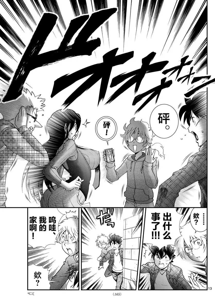 第111话 暴走 第12页