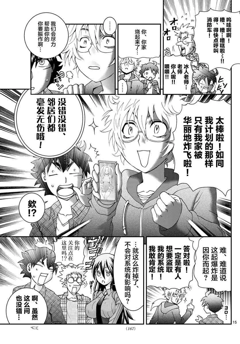 第111话 暴走 第14页