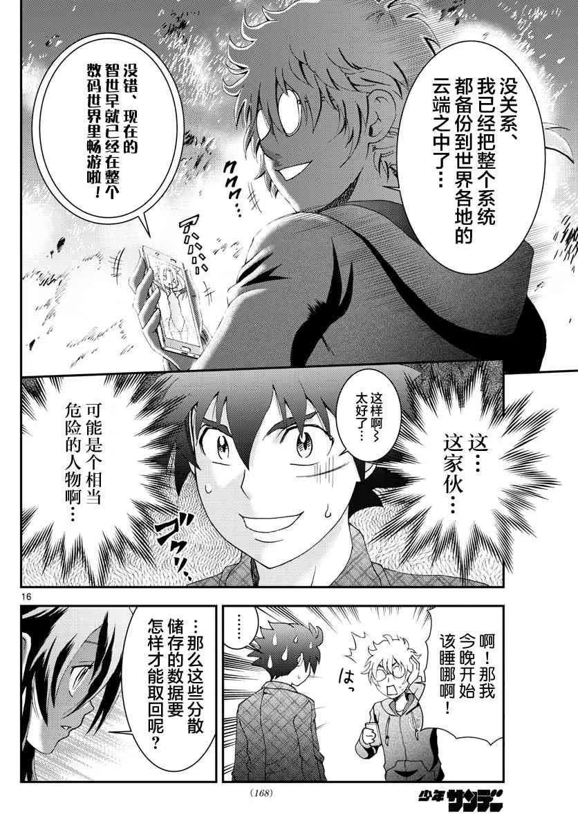 第111话 暴走 第15页
