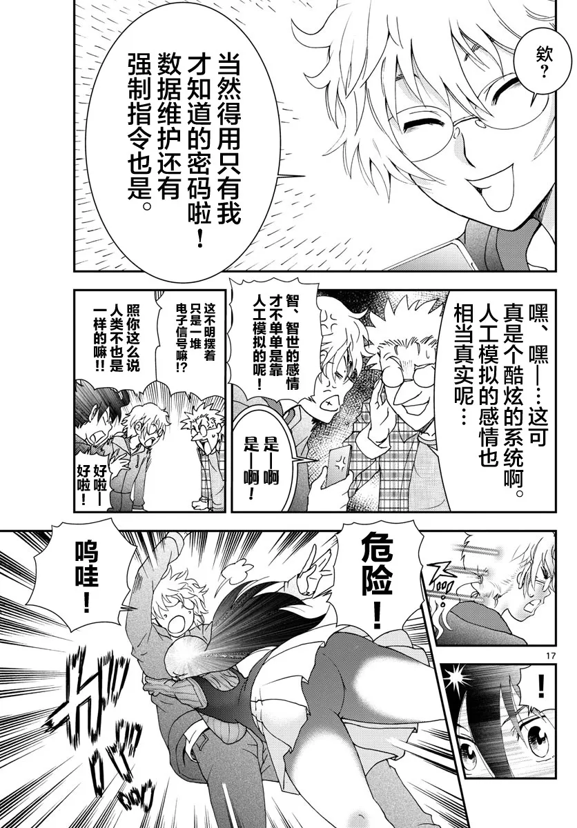 第111话 暴走 第16页