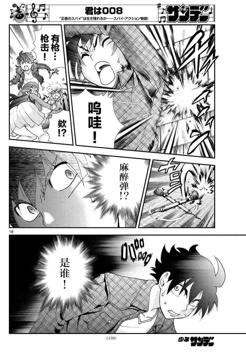 第111话 暴走 第17页