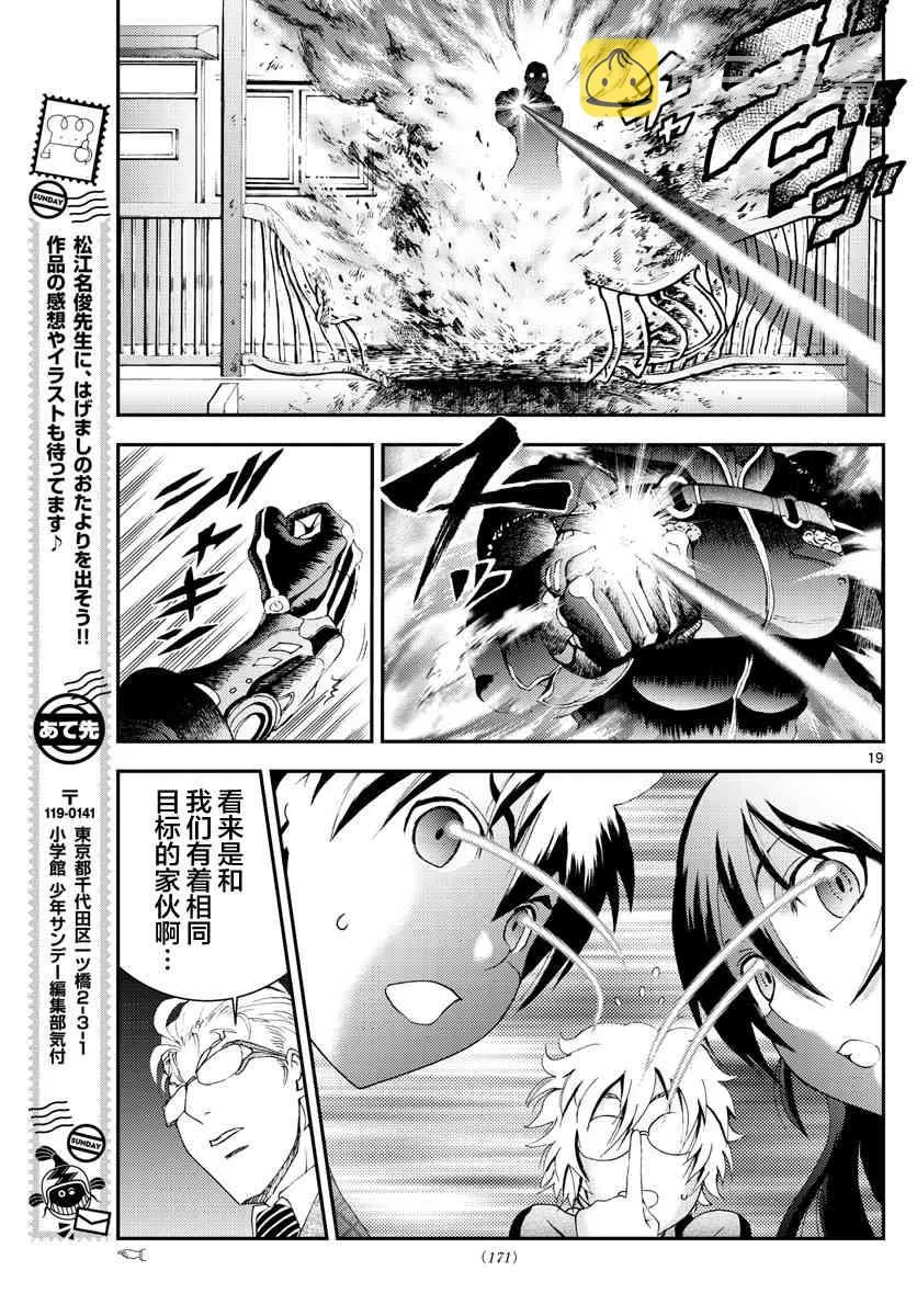 第111话 暴走 第18页
