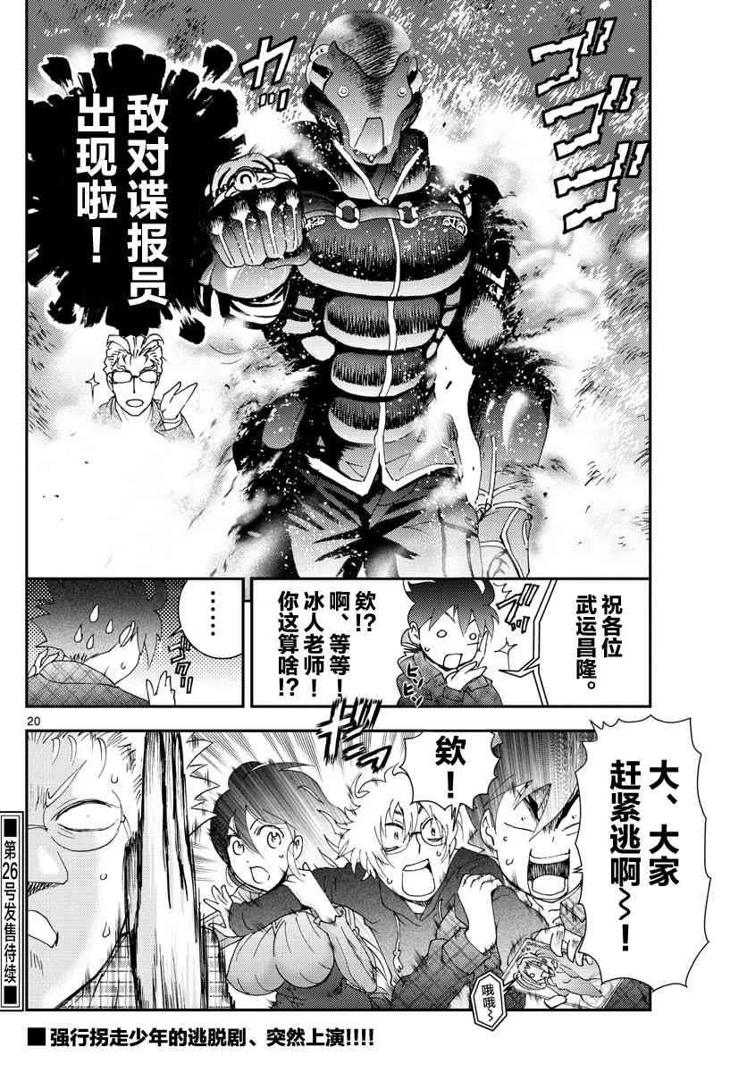 第111话 暴走 第19页