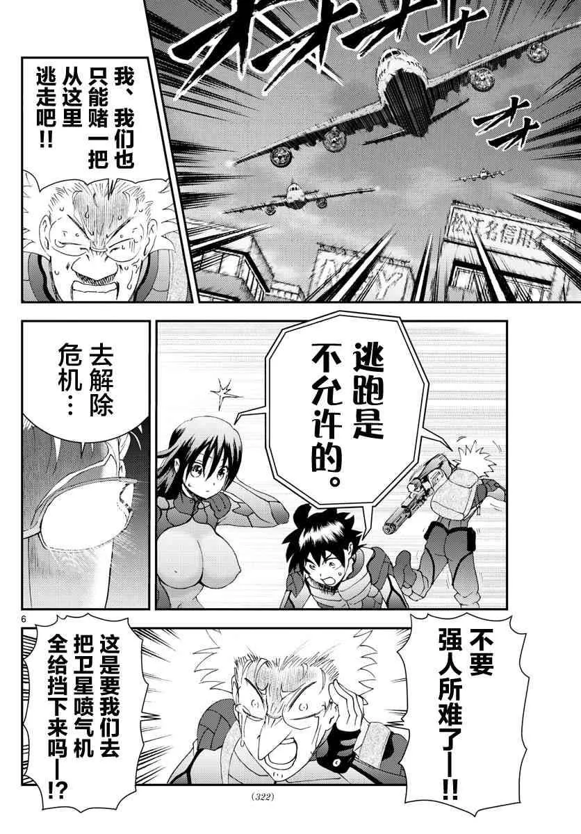 第112话 两个选项 第6页