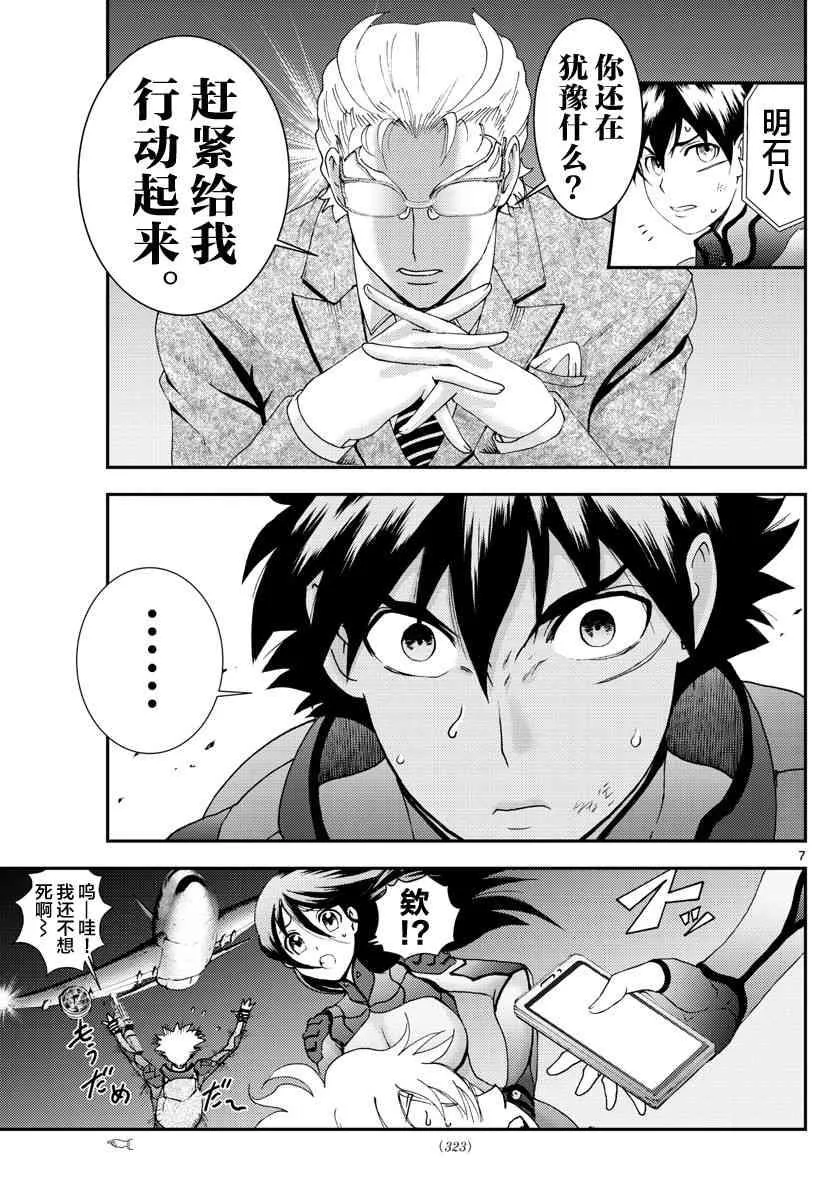 第112话 两个选项 第7页