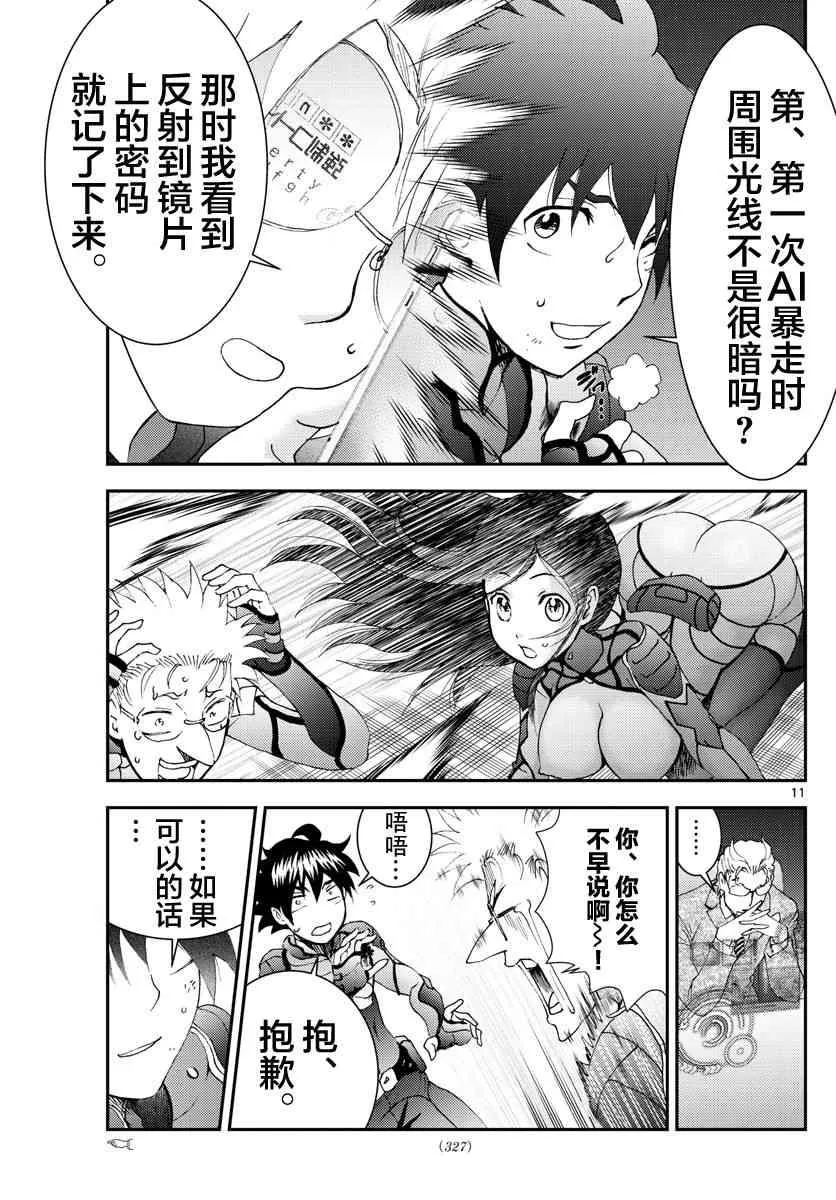 第112话 两个选项 第11页