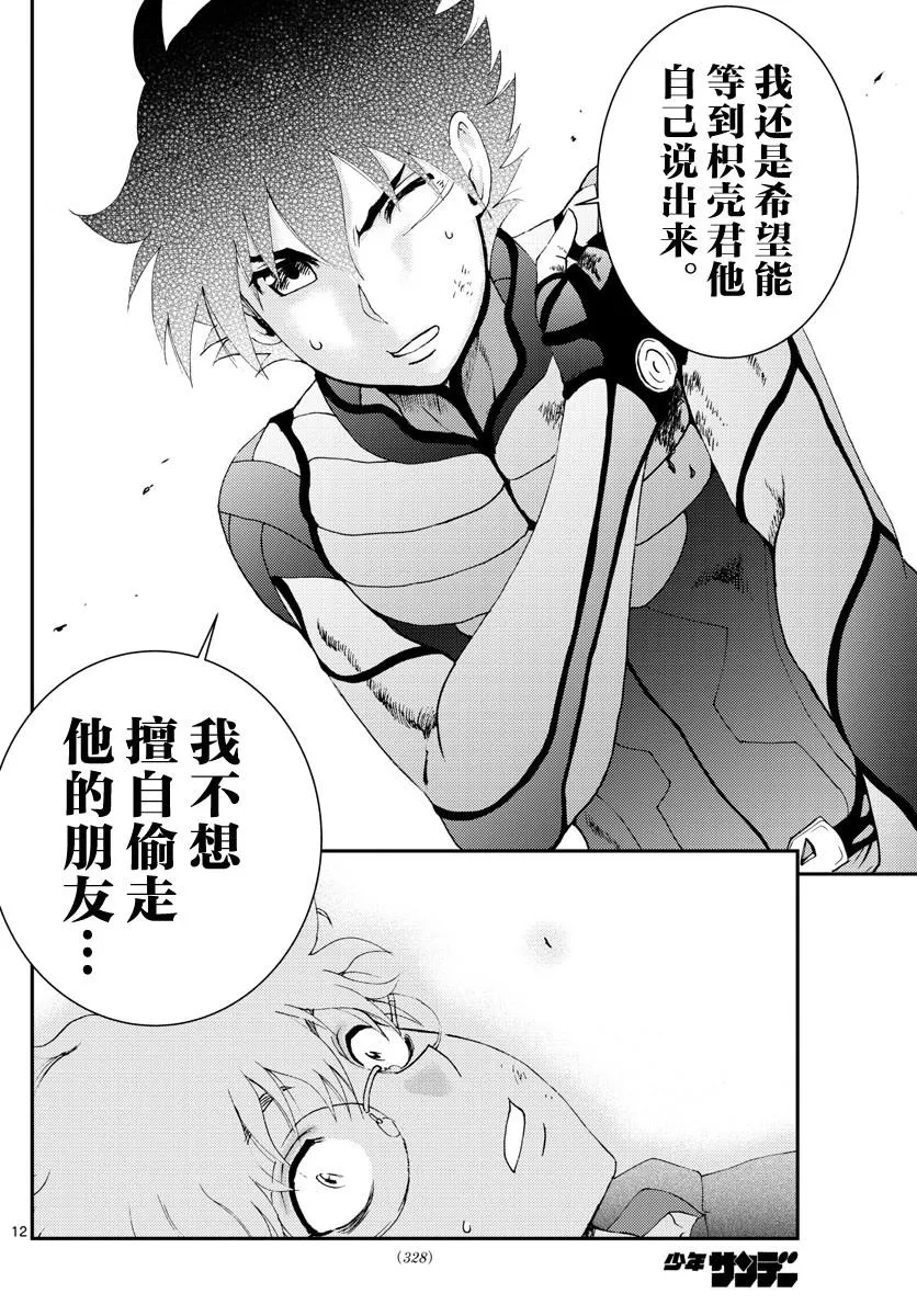 第112话 两个选项 第12页