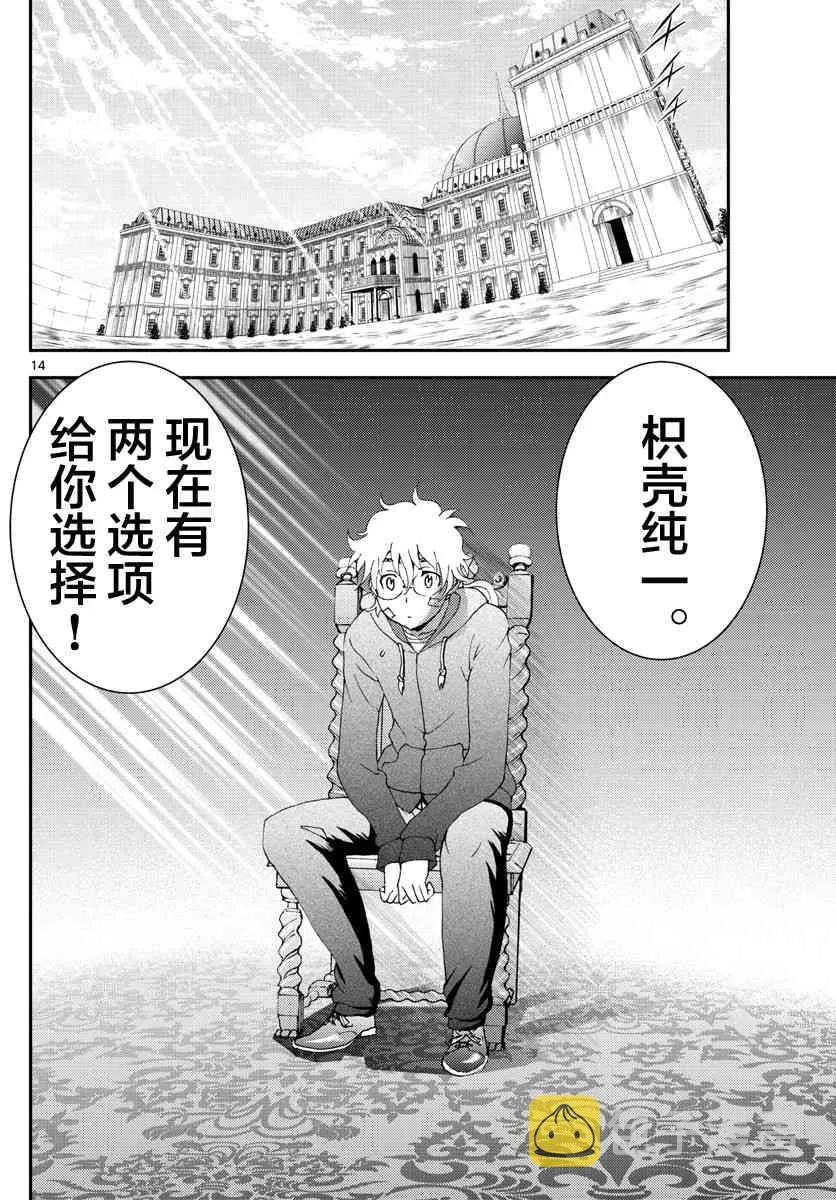 第112话 两个选项 第14页