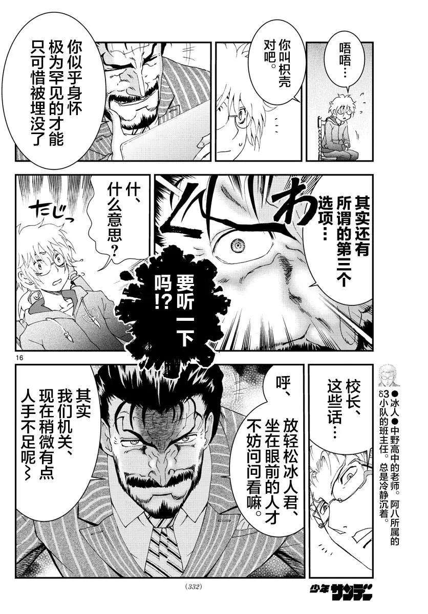 第112话 两个选项 第16页