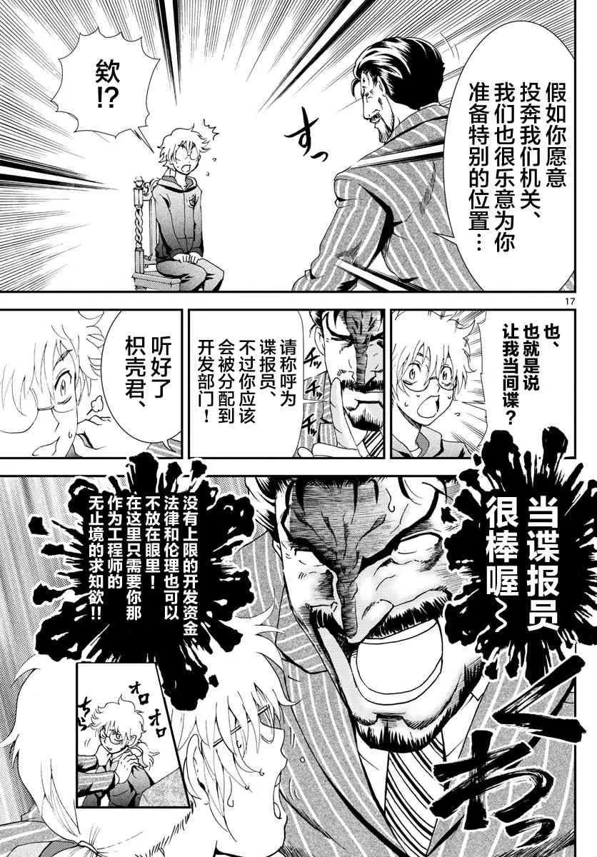 第112话 两个选项 第17页