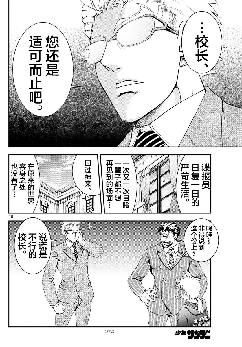 第112话 两个选项 第18页