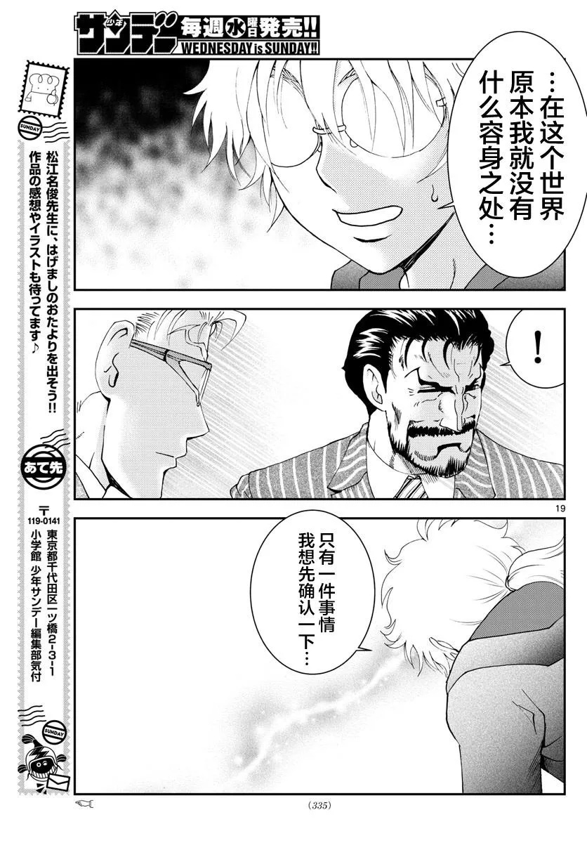 第112话 两个选项 第19页
