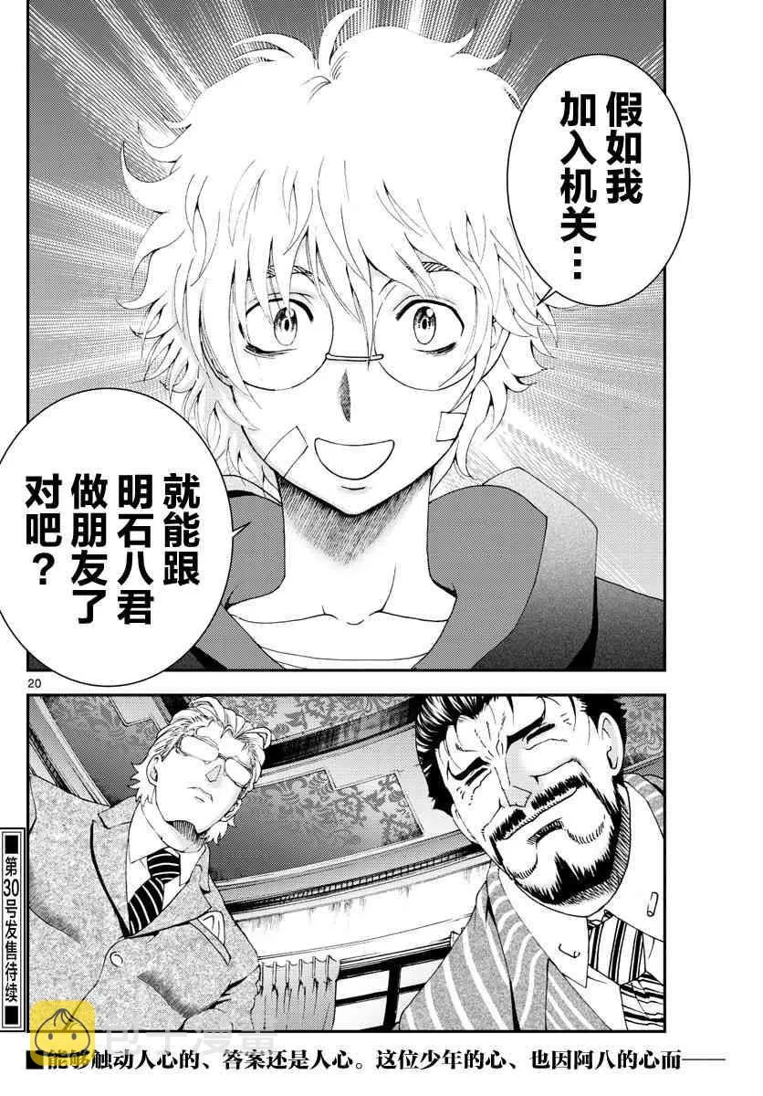 第112话 两个选项 第20页