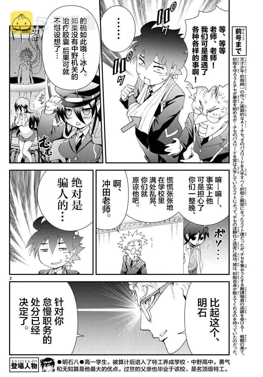 第113话 同志 第2页