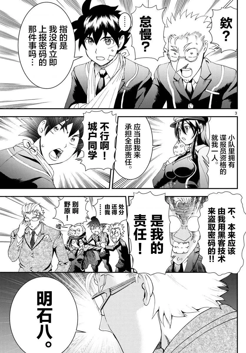 第113话 同志 第3页