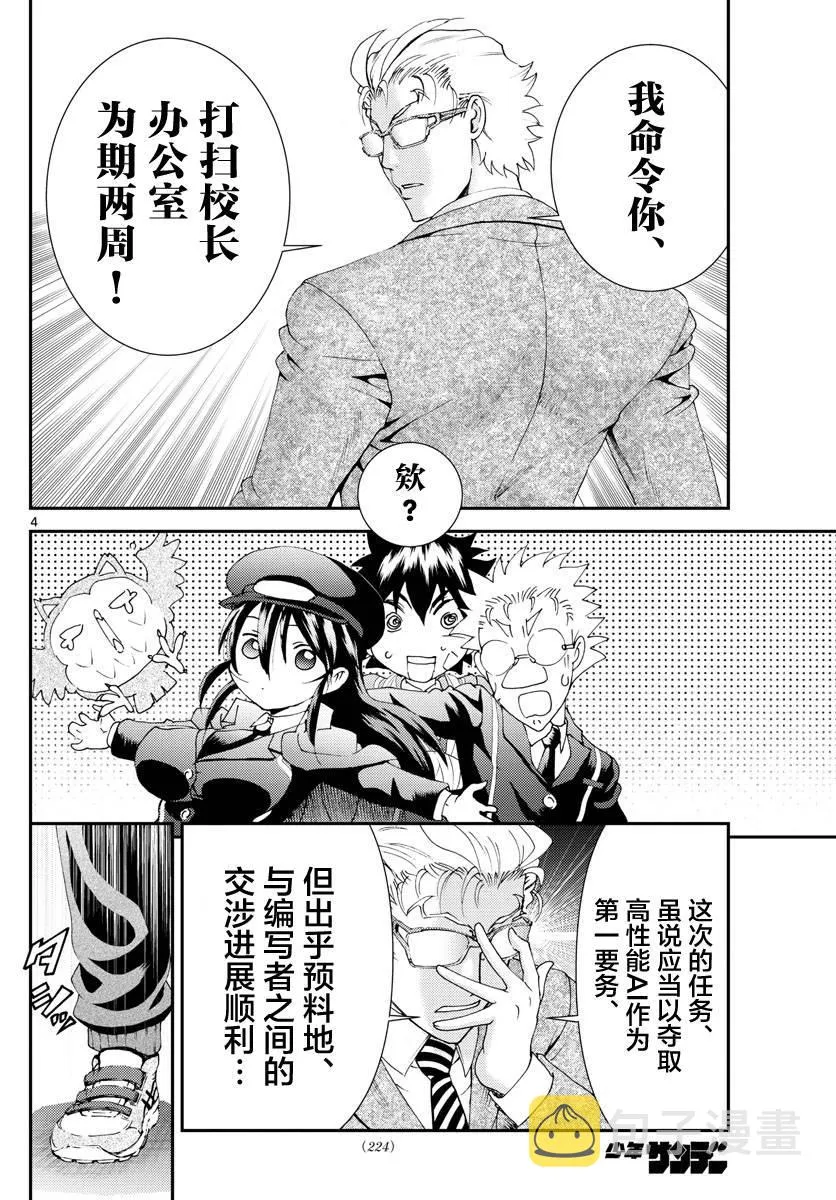 第113话 同志 第4页