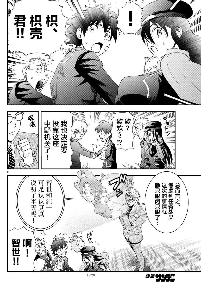 第113话 同志 第6页