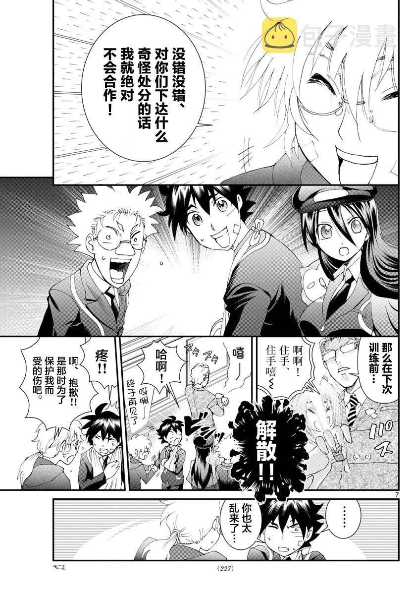 第113话 同志 第7页