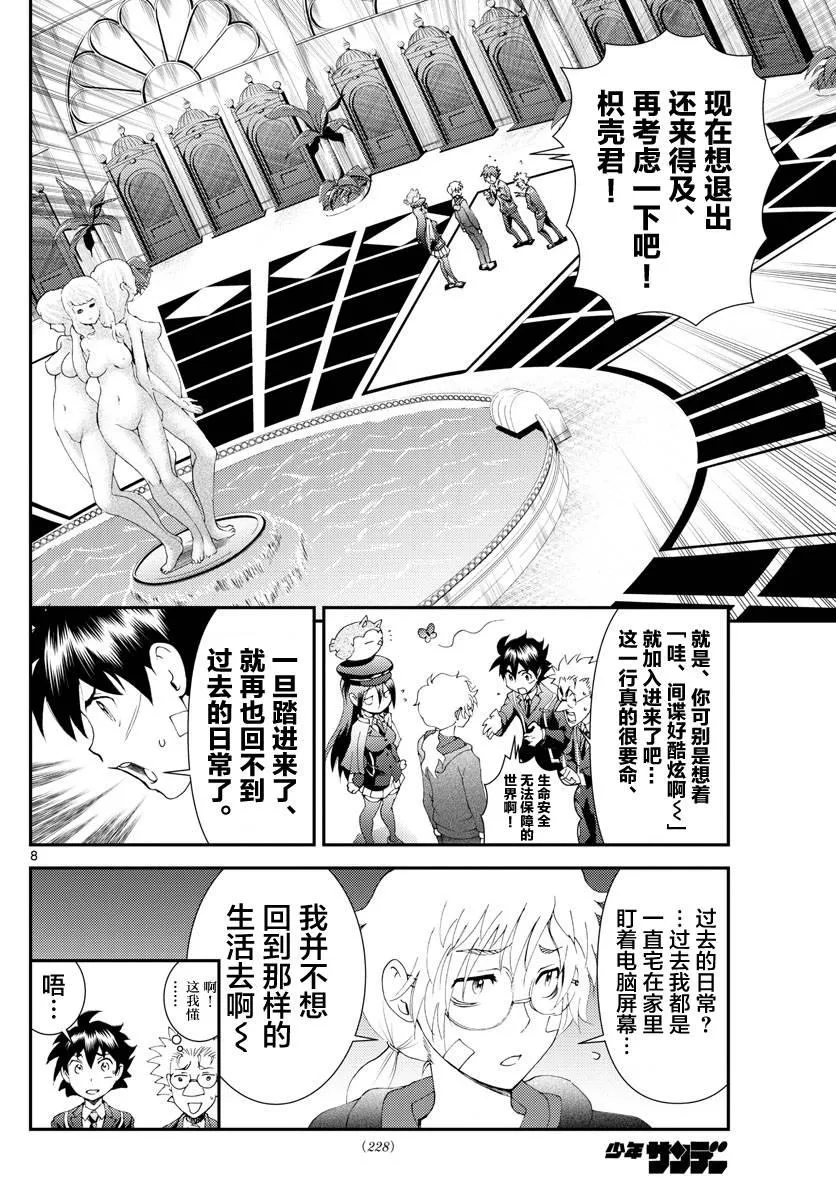 第113话 同志 第8页