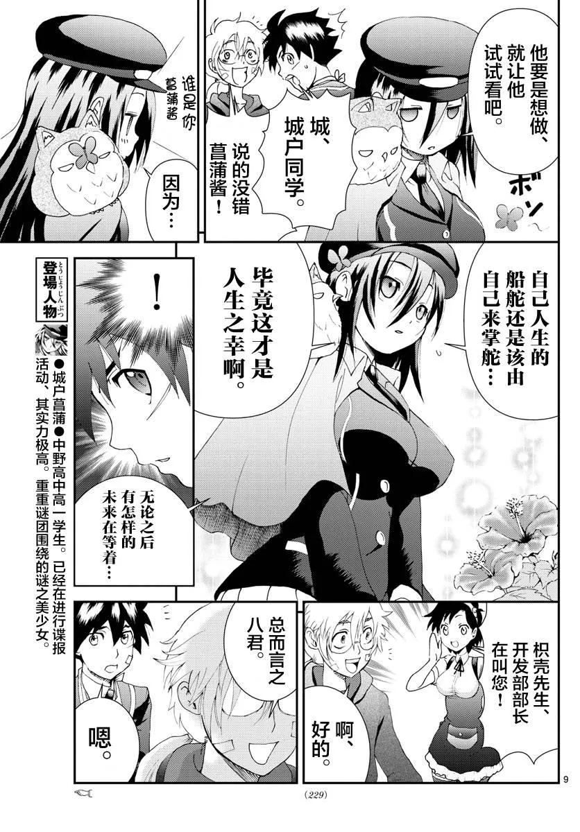 第113话 同志 第9页