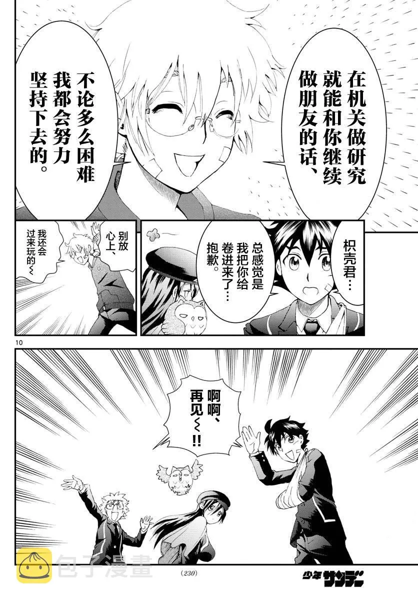 第113话 同志 第10页