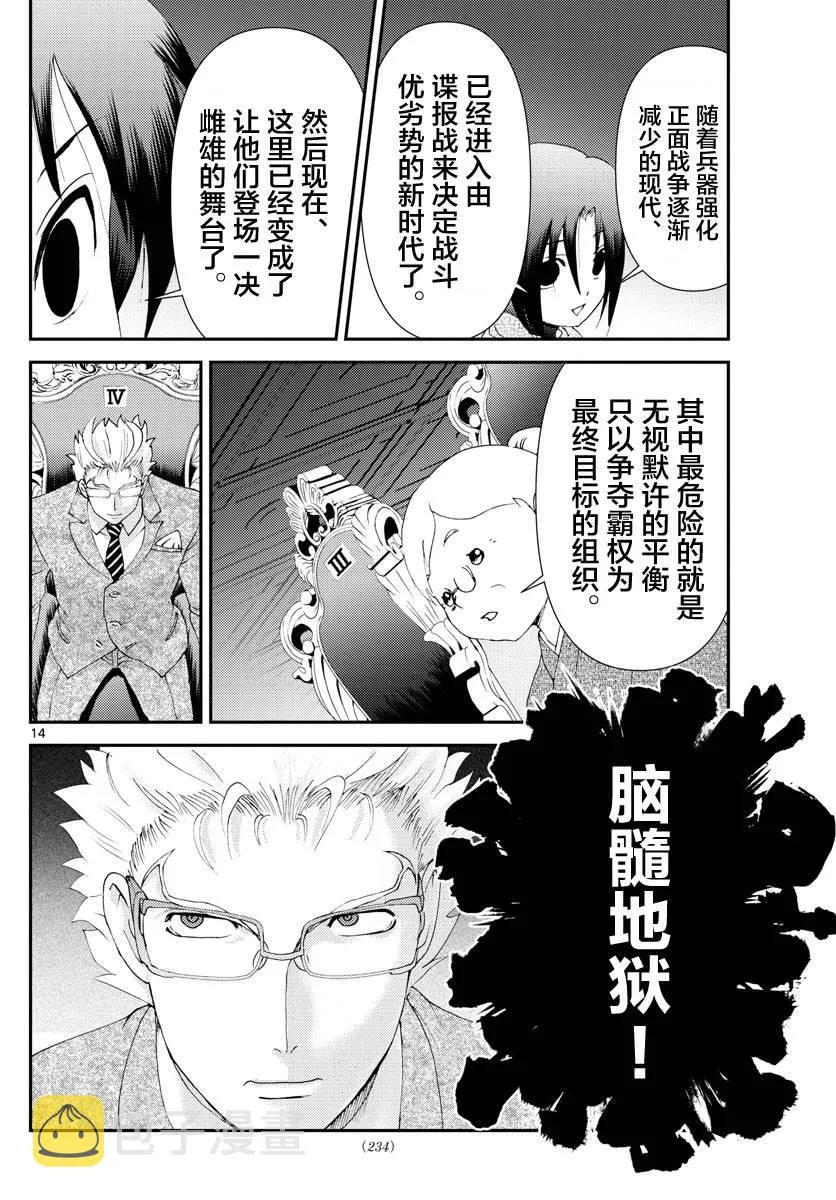 第113话 同志 第13页