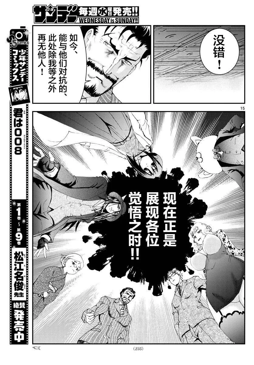 第113话 同志 第14页