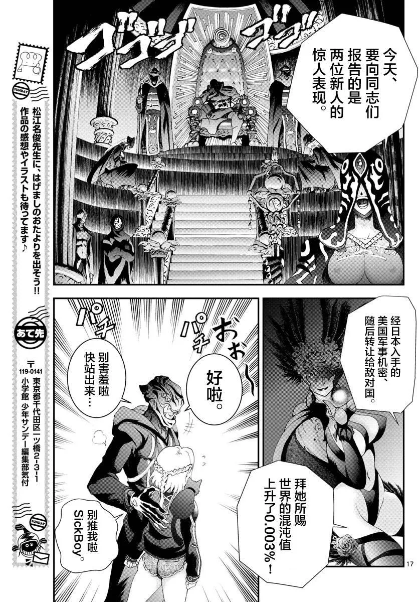 第113话 同志 第16页