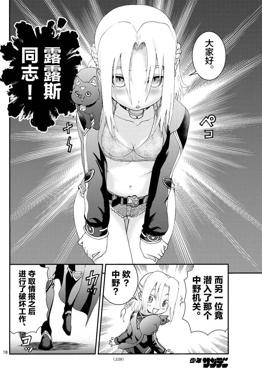 第113话 同志 第17页