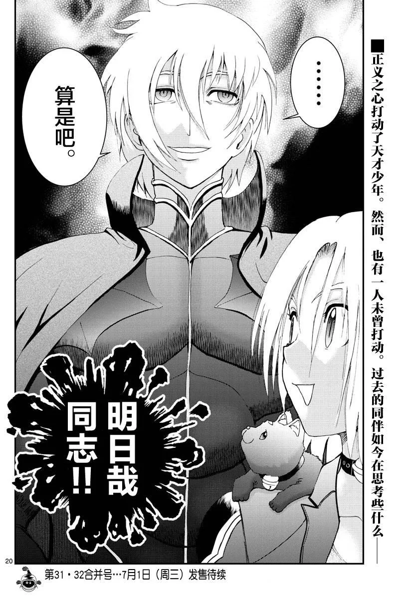 第113话 同志 第19页