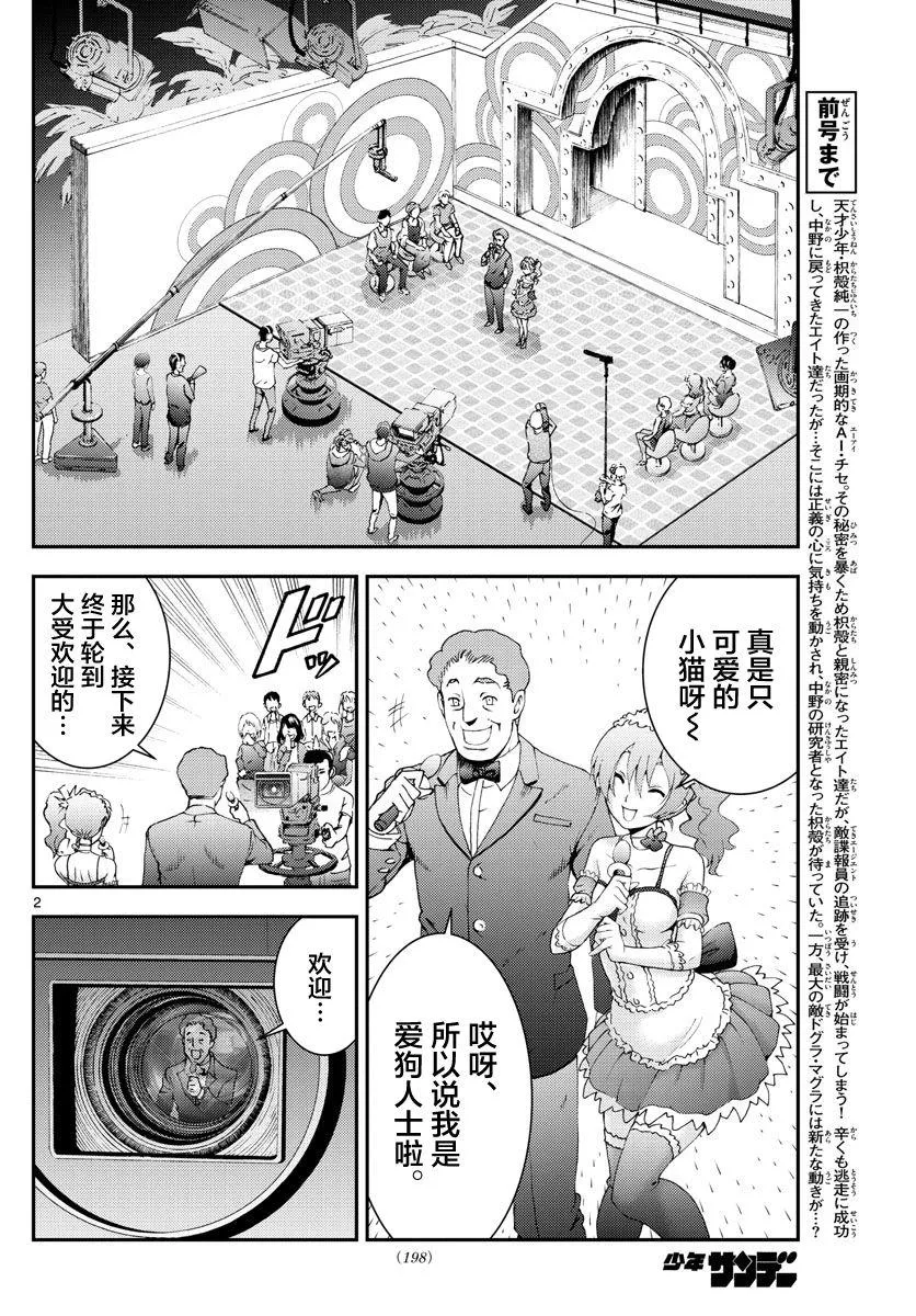 第114话 石化 第2页