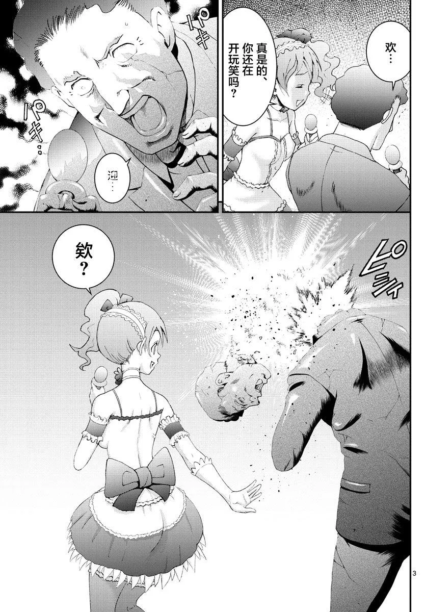 第114话 石化 第3页