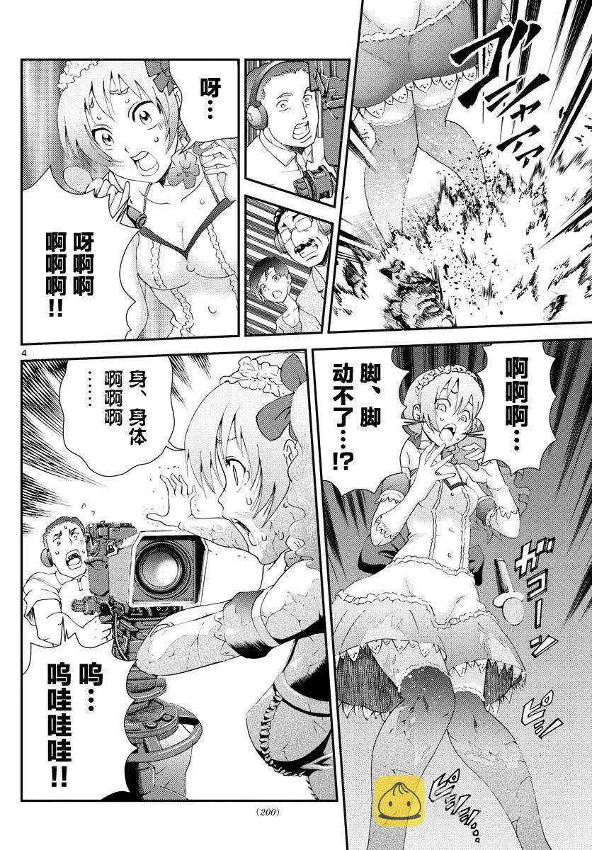 第114话 石化 第4页