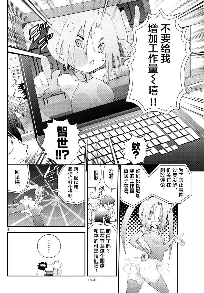 第114话 石化 第8页