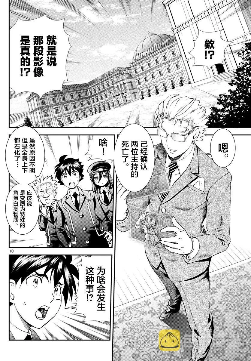第114话 石化 第10页