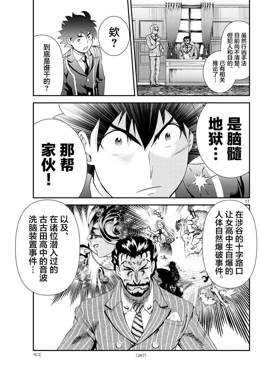 第114话 石化 第11页