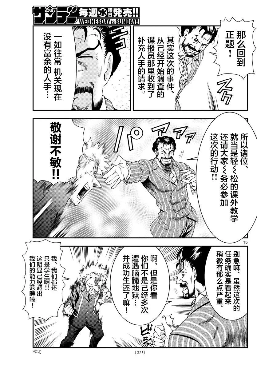 第114话 石化 第15页