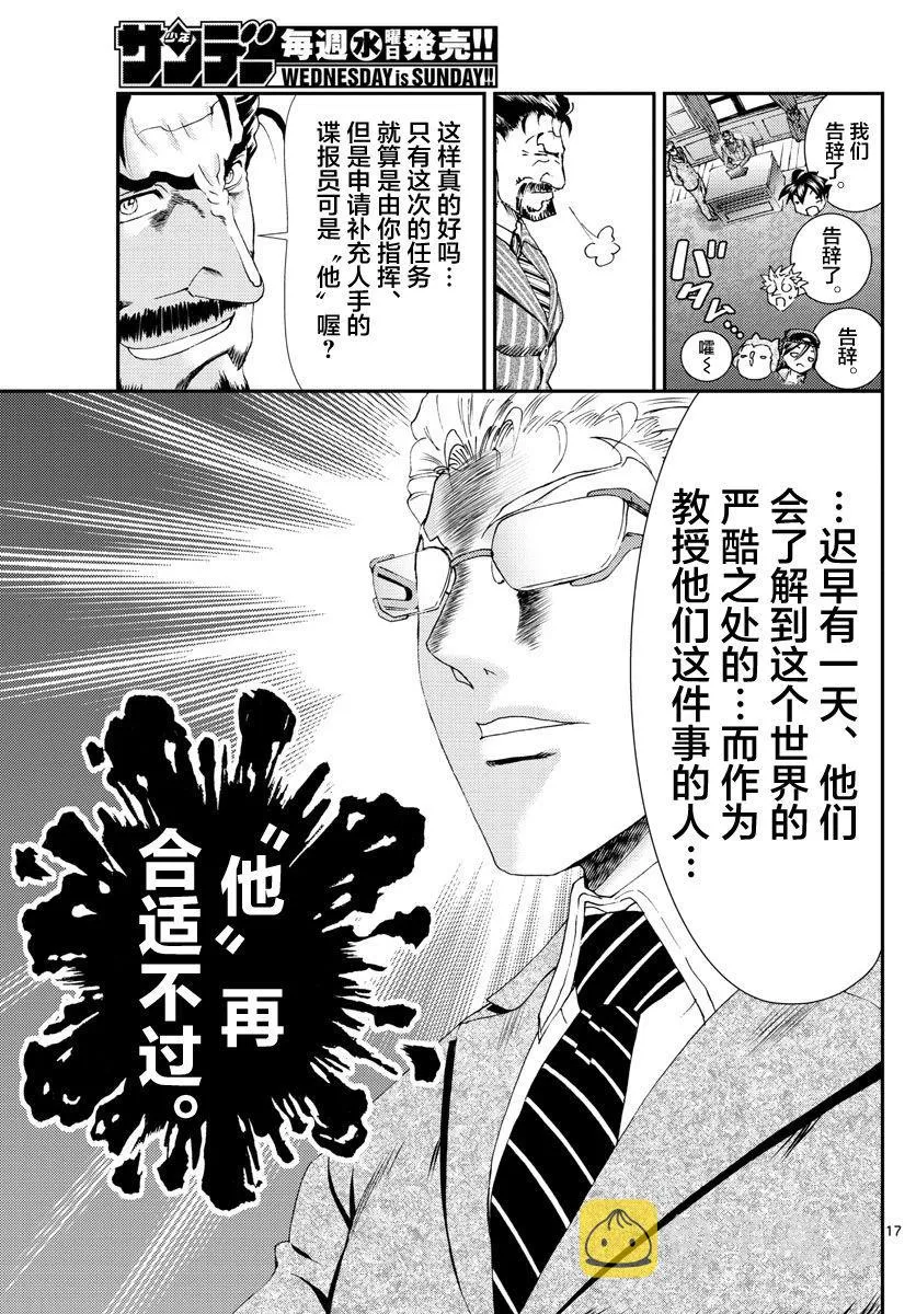 第114话 石化 第17页