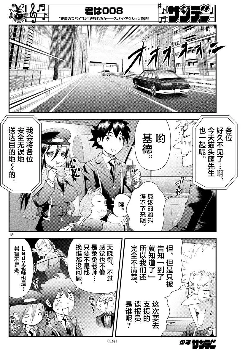 第114话 石化 第18页
