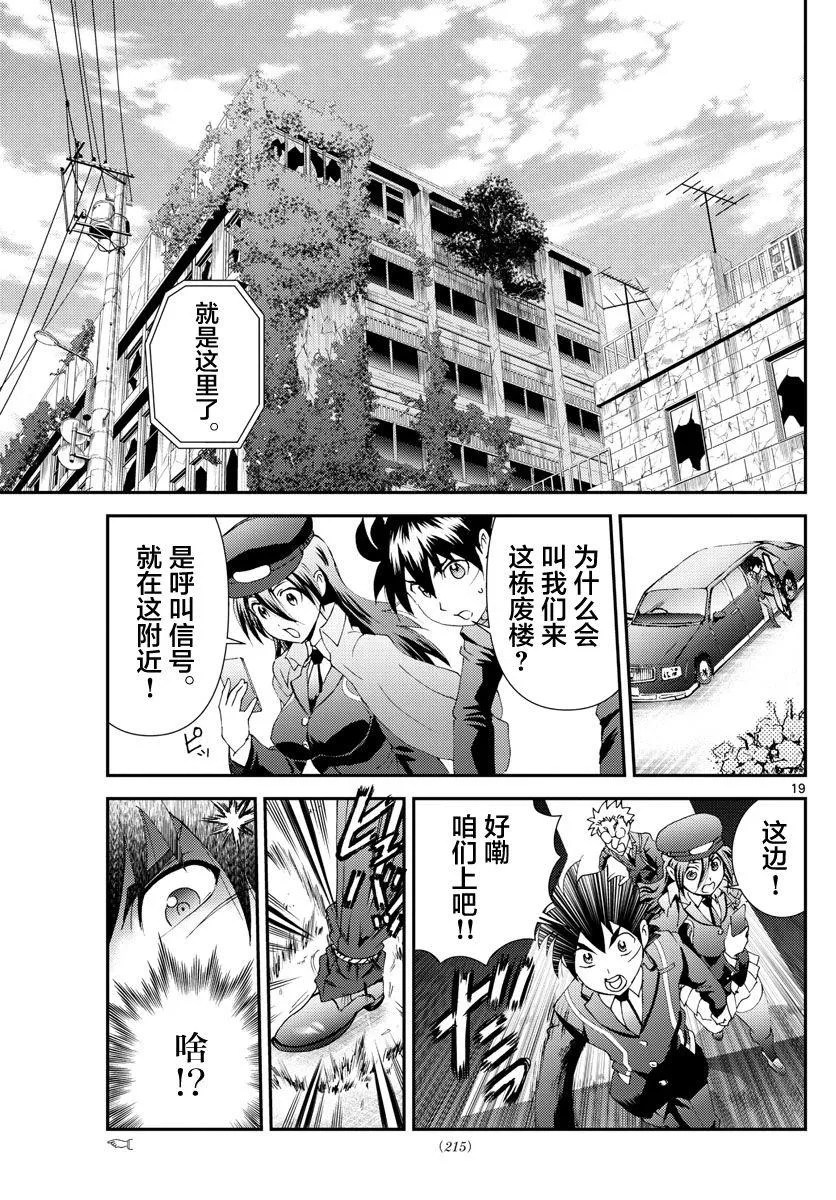 第114话 石化 第19页