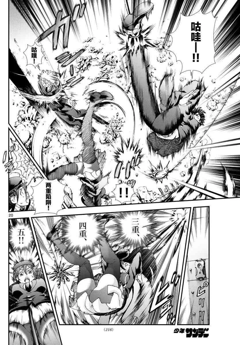 第114话 石化 第20页