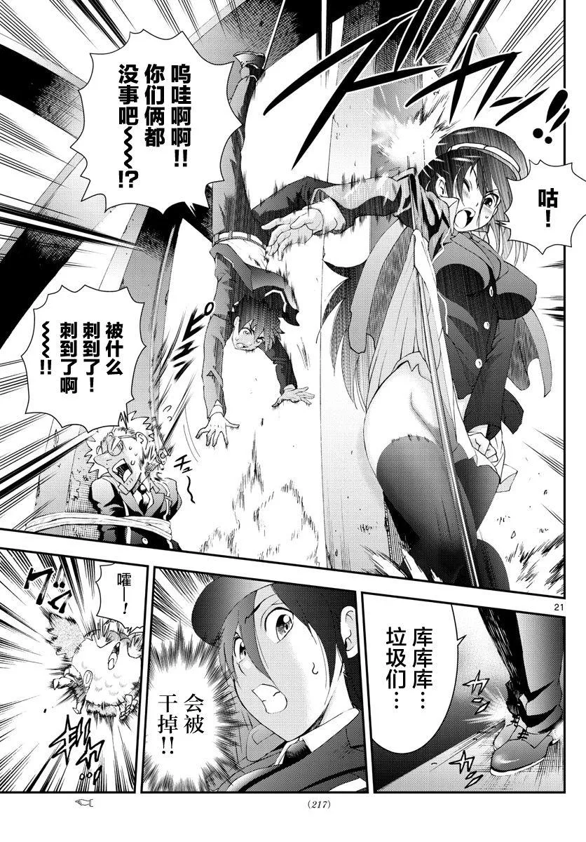 第114话 石化 第21页