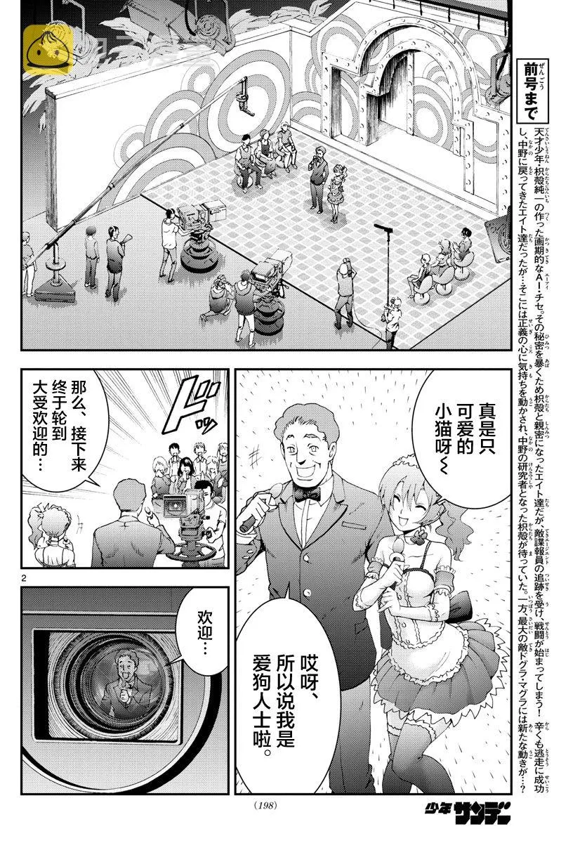 第115话 死亡天使 第2页