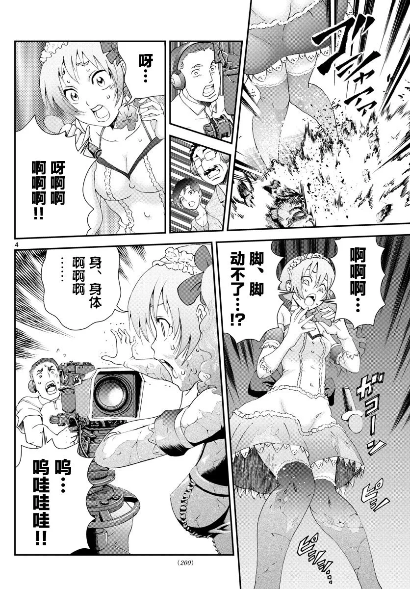 第115话 死亡天使 第4页