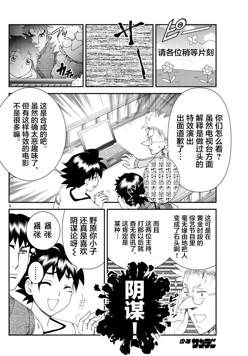 第115话 死亡天使 第6页